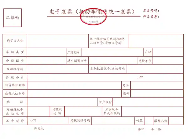 数字化电子发票全面替代传统纸质发票，明日起在我国全面推广