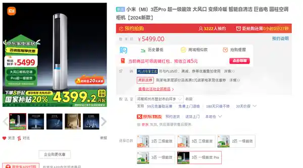 小米米家空调巨省电Pro立式3匹首销：超强能效惊艳登场，省电新标杆5499元