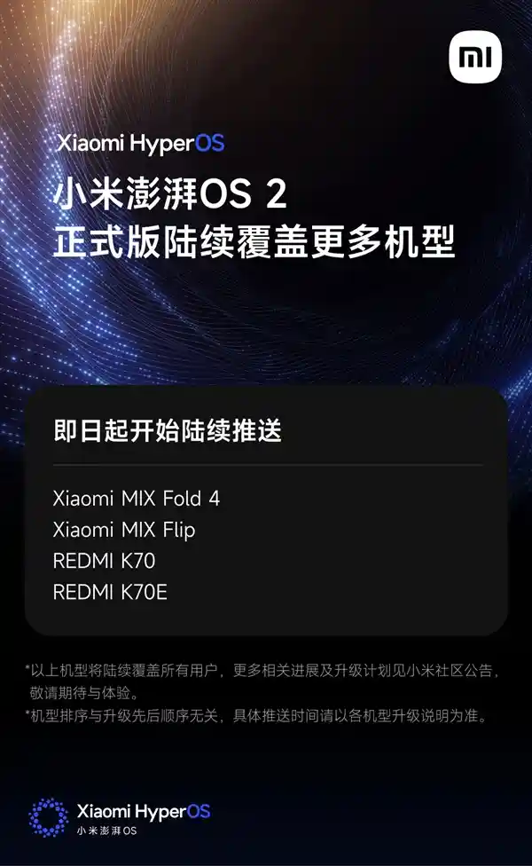 小米全新发布：小米MIX Fold 4/Flip、K70/K70E率先搭载澎湃OS 2.0！