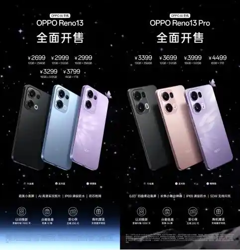 OPPO Reno13系列震撼登场！超美小直屏+领先AI技术，2699元起火爆开售！