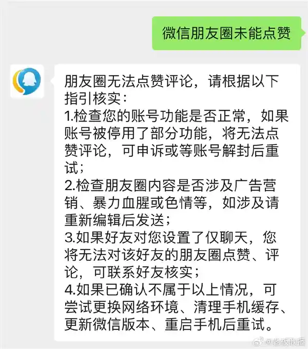 腾讯朋友圈新规：设置仅聊天好友无法点赞？