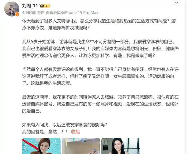 刘湘泳坛女神晒出性感泳装照，网友质疑真实度：本人亲自揭秘穿棉裤羽绒服游泳神秘秘密