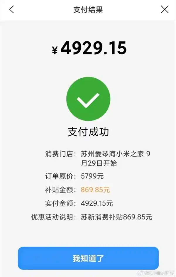 小米15在江苏数码节销售狂潮！单日破8700台，优惠价仅3824元起