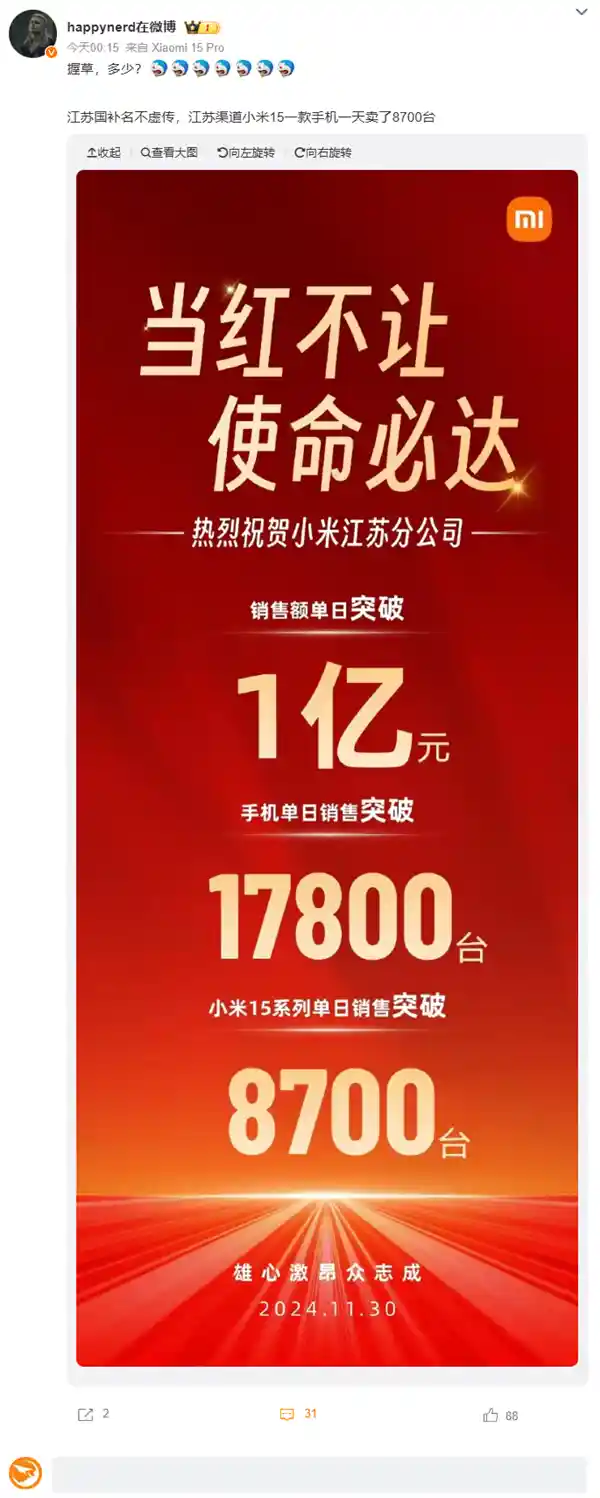 小米15在江苏数码节销售狂潮！单日破8700台，优惠价仅3824元起