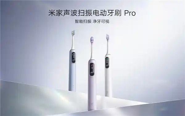 小米米家彩屏电动牙刷Pro震撼发布：内置算法模型，价格仅199元