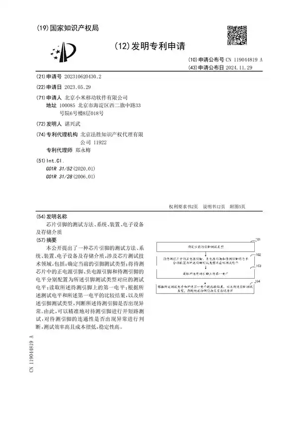 小米芯片测试新技术：短路测试高效低成本方案揭秘