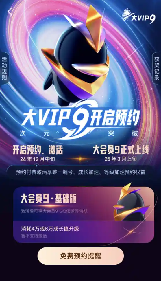腾讯QQ大会员9强势来袭！最高1188元永久激活，享受8倍加速特权