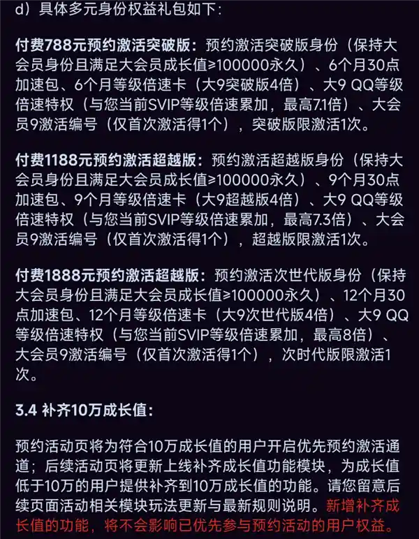 腾讯QQ大会员9强势来袭！最高1188元永久激活，享受8倍加速特权