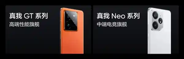 真我Neo系列独立品牌首发：即将推出1K-2K价位全新力作