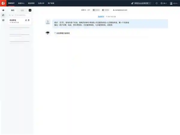 腾讯游戏数据团队推出全新智能数据助手Deltaverse UData，引领数据分析新风潮