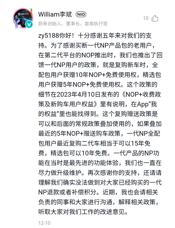 蔚来老车主不满抱怨，李斌回应：感谢理解，无法补偿