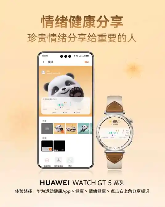 华为WatchGT 5惊喜升级：一键查看每日情绪态势