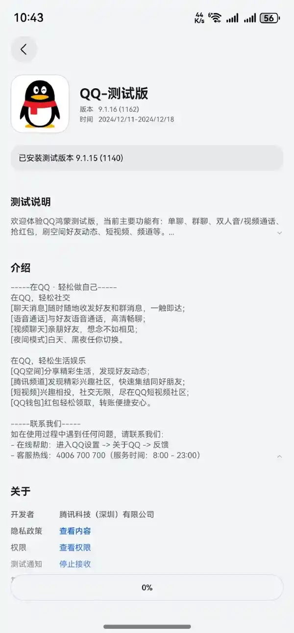 「鸿蒙系统迎来全新升级！扫一扫、消息定位等功能悉数加入，抢先体验QQ原生鸿蒙版测试版9.1.16！」