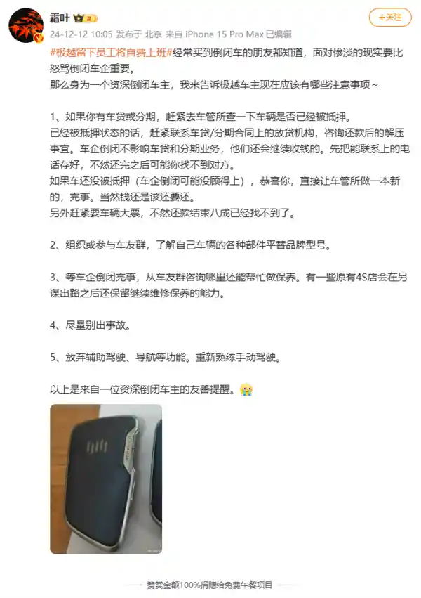 极越车主必读！资深倒闭车主5大提醒，避免重蹈覆辙