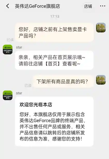 英伟达宣布下架天猫旗舰店！客服：展示专区，全新体验！
