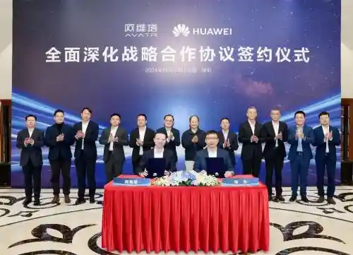 阿维塔携手华为共谋未来：全面深化战略合作