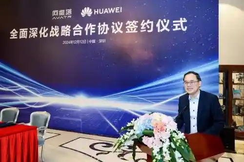 阿维塔携手华为共谋未来：全面深化战略合作