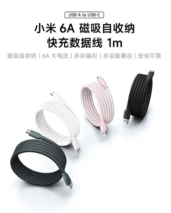 小米6A磁吸自收纳数据线发布：快充设计让充电更便捷