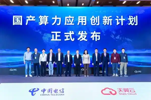 北京电信助力国产算力赋能上云用数，智算创新再迈新步