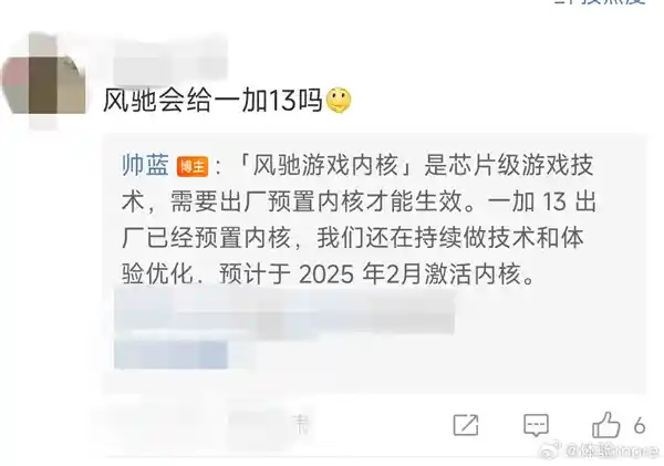 一加13手机独家内置风驰游戏引擎，激活后性能逆天