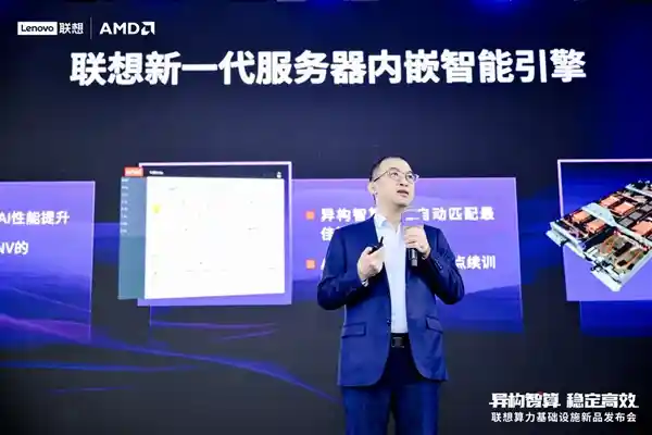联想携手AMD共创未来，发布全新ThinkSystem V3系列服务器产品家族
