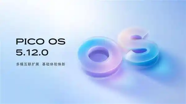 PICO 4 Ultra系统推出创新功能：多窗口体验、空间相册、交互升级等全新升级