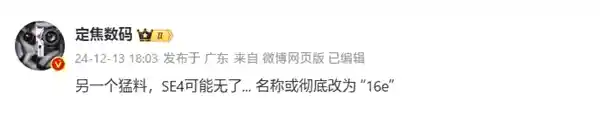 全新iPhone 16E曝光：全面屏设计+AI摄影引领潮流