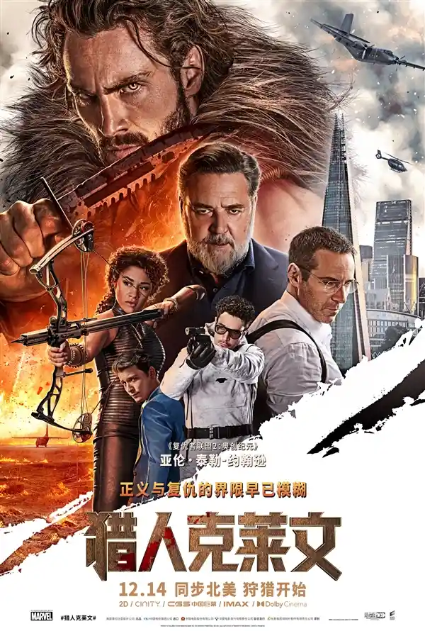 《开启全新视觉盛宴！漫威力作《猎人克莱文》震撼上映！》