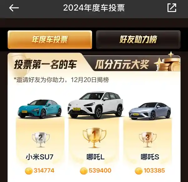 2024年度汽车评选揭晓：小米SU7力压群雄夺魁