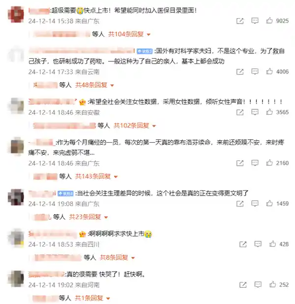 北大教授研发新药缓解女儿痛经，二期临床试验获成功