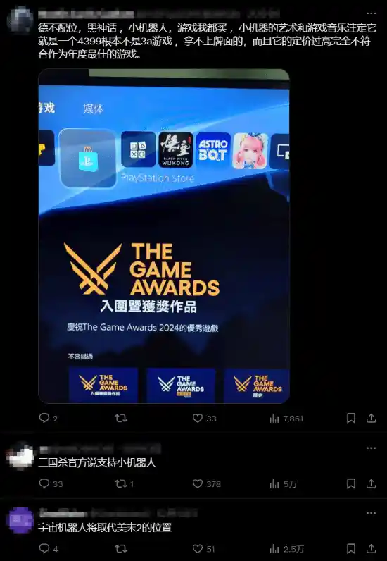 《宇宙机器人》登上TGA官推，中文评论热议！国外博主质疑纯纯打压中国游戏