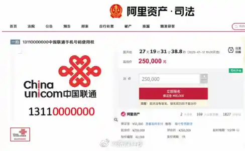 手机尾号0000000使用权拍卖：起拍价25万，拥有独特号码定制您的通讯方式