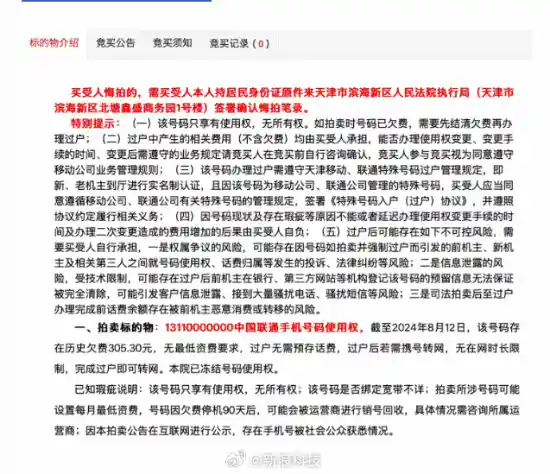 手机尾号0000000使用权拍卖：起拍价25万，拥有独特号码定制您的通讯方式