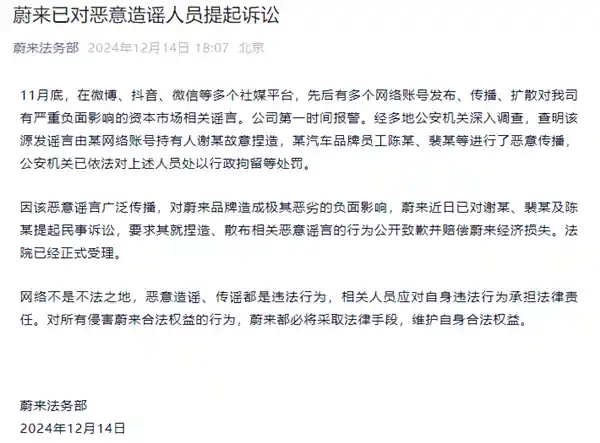 蔚来法务部出手，三人因散播谣言被行拘，两员工涉及某汽车品牌