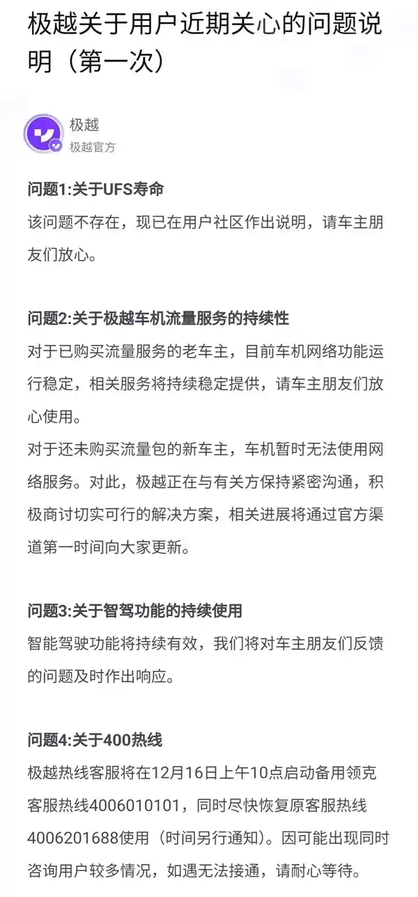 车机流量与智驾功能兼得，极越发布用户热议问题