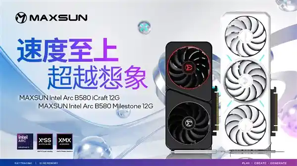 铭瑄Intel Arc B580系列显卡正式发售！12GB超大显存震撼登场，价格惊喜从2099元起
