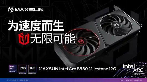 铭瑄Intel Arc B580系列显卡正式发售！12GB超大显存震撼登场，价格惊喜从2099元起