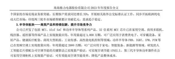 董明珠宣称格力芯片自主研发成功：完全靠自己，未受国家资助！