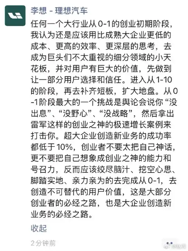 极越汽车爆雷！理想汽车CEO李想现身发声！