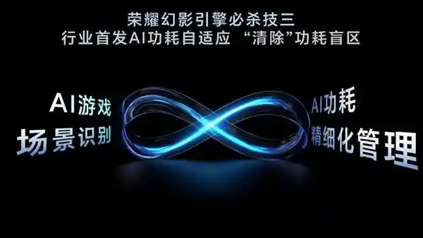 荣耀GT惊艳登场！首发全新荣耀幻影引擎