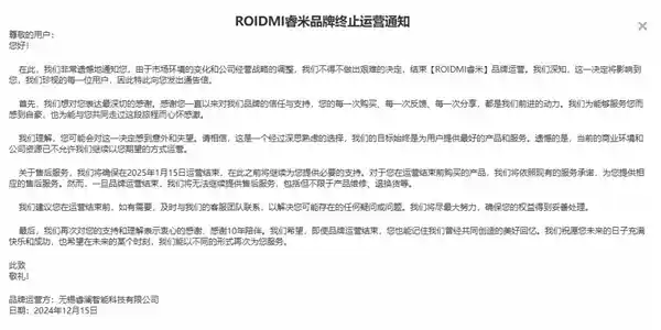 小米投资睿米停运，曾年入6亿