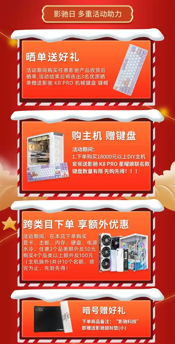 【全新年终盛典！影驰天猫双旦狂欢季】