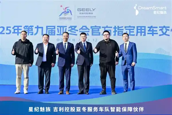 【星纪魅族闪耀亚冬会】AI技术助力冰雪梦想：热情共赴官方用车交付盛典