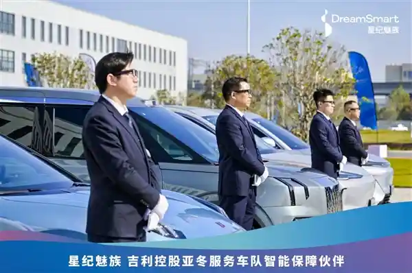 【星纪魅族闪耀亚冬会】AI技术助力冰雪梦想：热情共赴官方用车交付盛典