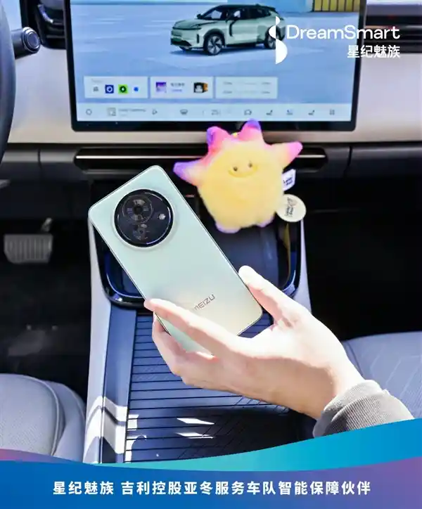 【星纪魅族闪耀亚冬会】AI技术助力冰雪梦想：热情共赴官方用车交付盛典