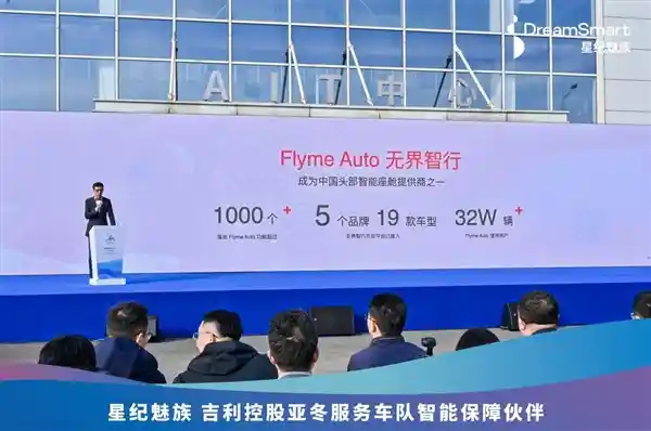 【星纪魅族闪耀亚冬会】AI技术助力冰雪梦想：热情共赴官方用车交付盛典