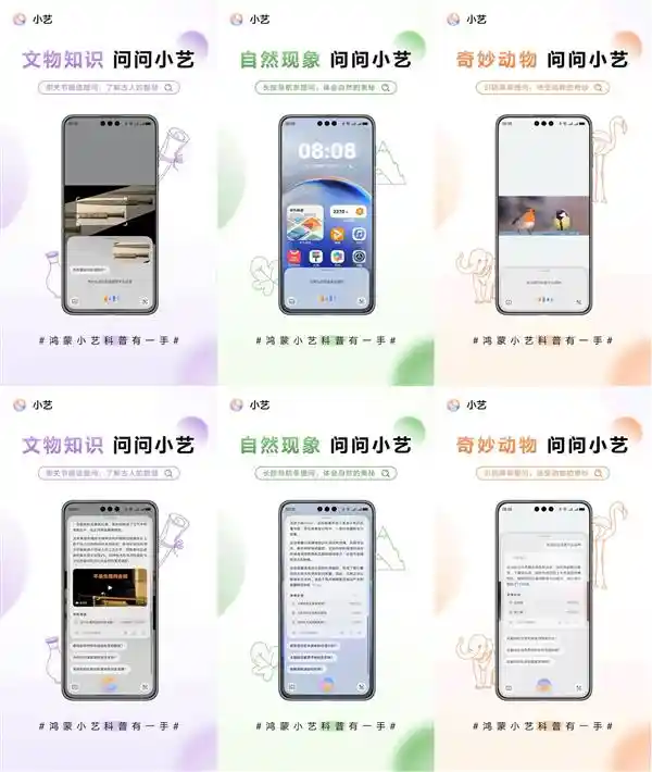 《鸿蒙小艺带你探索无限奇思妙想！解答宝宝十万个为什么》