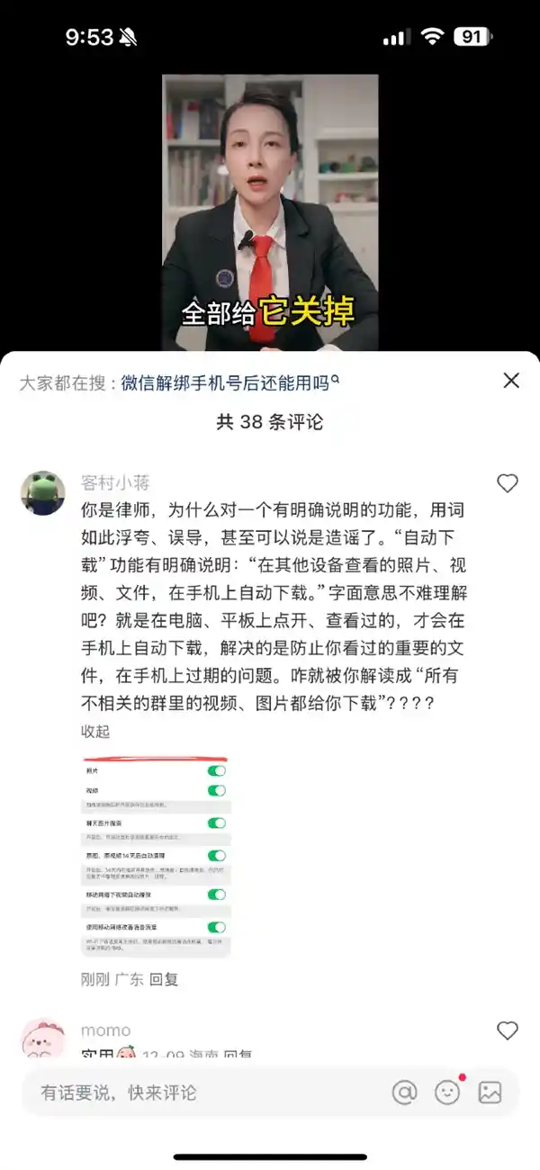 腾讯员工澄清：微信自动下载功能传闻纯属谣言