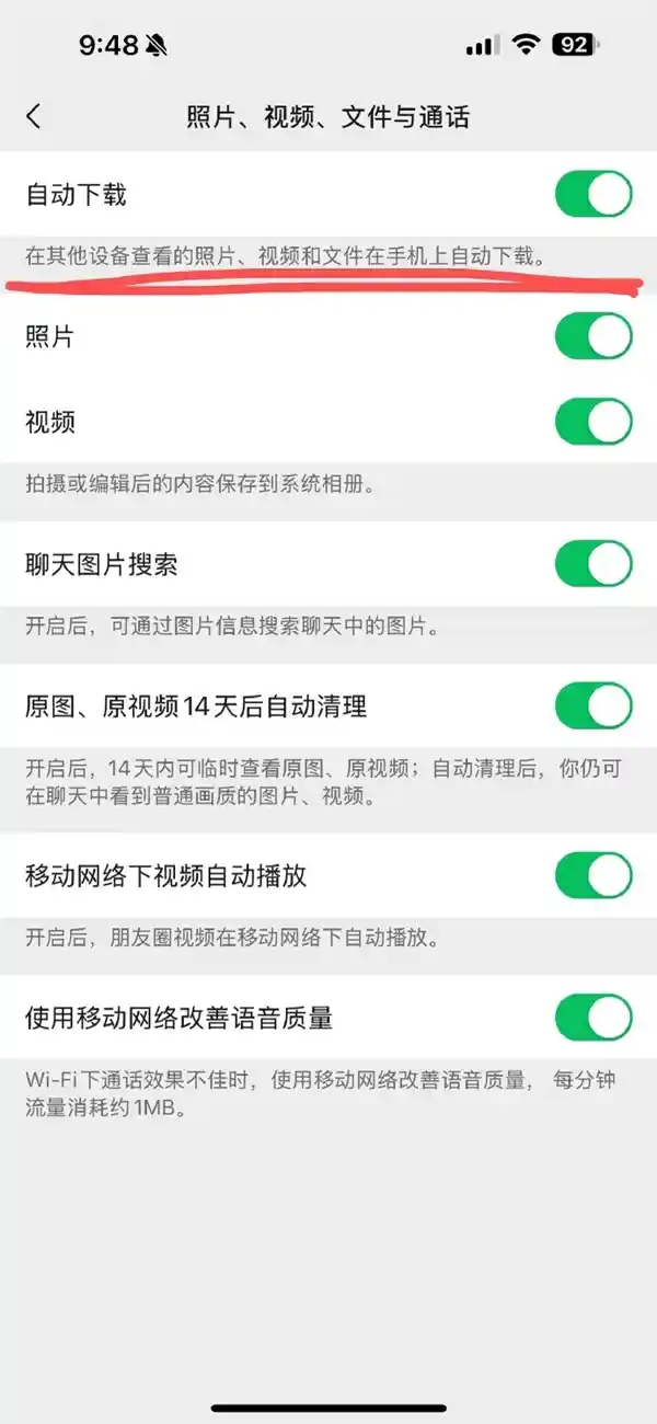 腾讯员工澄清：微信自动下载功能传闻纯属谣言