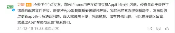 iPhone用户惨遭闪退困扰 豆瓣App故障原因曝光：缓存配置失误 专家建议卸载重装